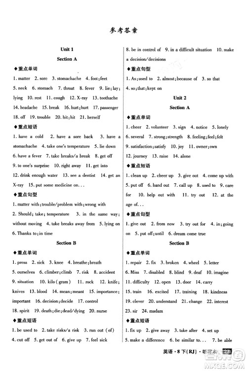 安徽师范大学出版社2024年春课时A计划八年级英语下册人教版安徽专版答案 安徽师范大学出版社2024年春课时A计划八年级英语下册人教版安徽专版答案