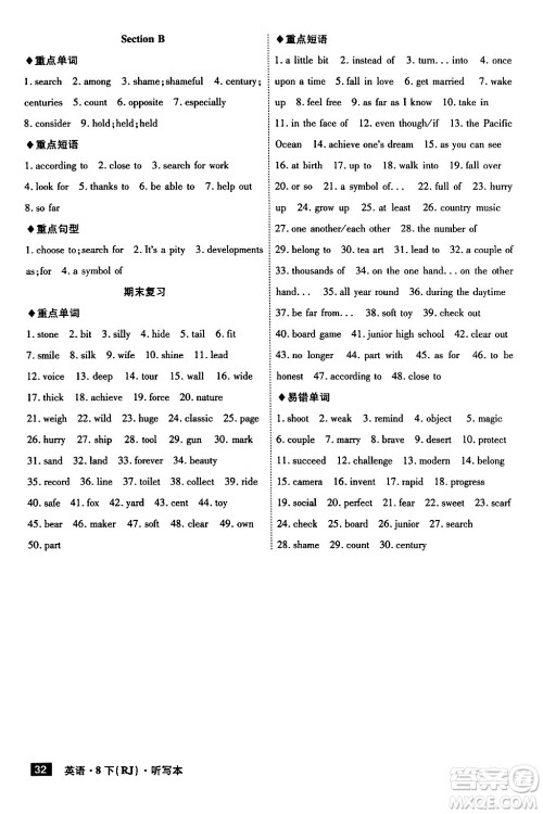 安徽师范大学出版社2024年春课时A计划八年级英语下册人教版安徽专版答案 安徽师范大学出版社2024年春课时A计划八年级英语下册人教版安徽专版答案