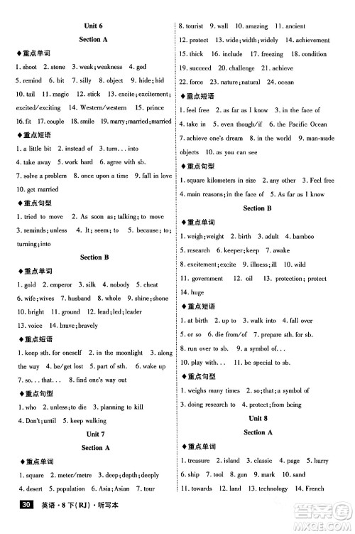安徽师范大学出版社2024年春课时A计划八年级英语下册人教版安徽专版答案 安徽师范大学出版社2024年春课时A计划八年级英语下册人教版安徽专版答案