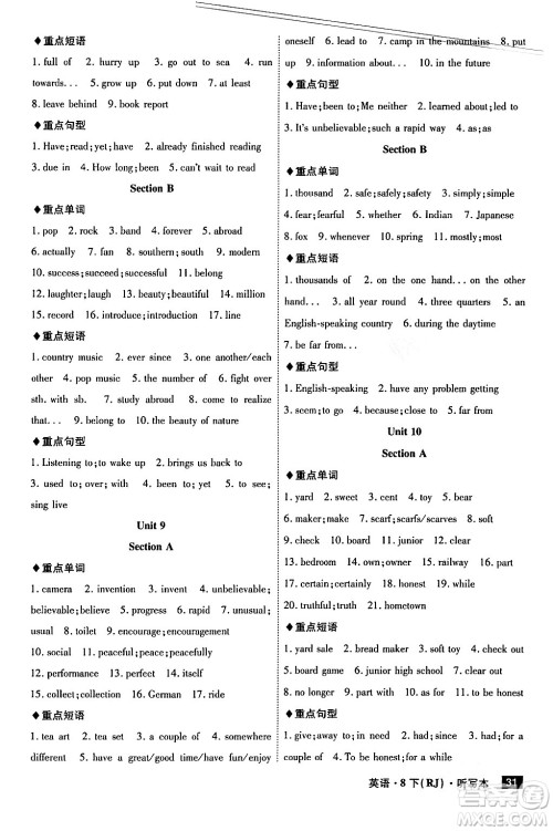安徽师范大学出版社2024年春课时A计划八年级英语下册人教版安徽专版答案 安徽师范大学出版社2024年春课时A计划八年级英语下册人教版安徽专版答案