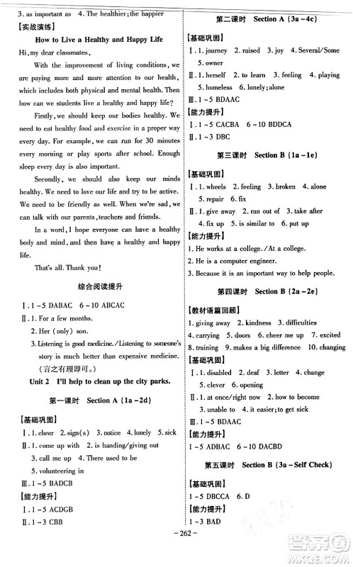 安徽师范大学出版社2024年春课时A计划八年级英语下册人教版安徽专版答案