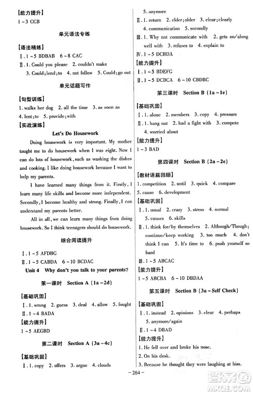 安徽师范大学出版社2024年春课时A计划八年级英语下册人教版安徽专版答案 安徽师范大学出版社2024年春课时A计划八年级英语下册人教版安徽专版答案