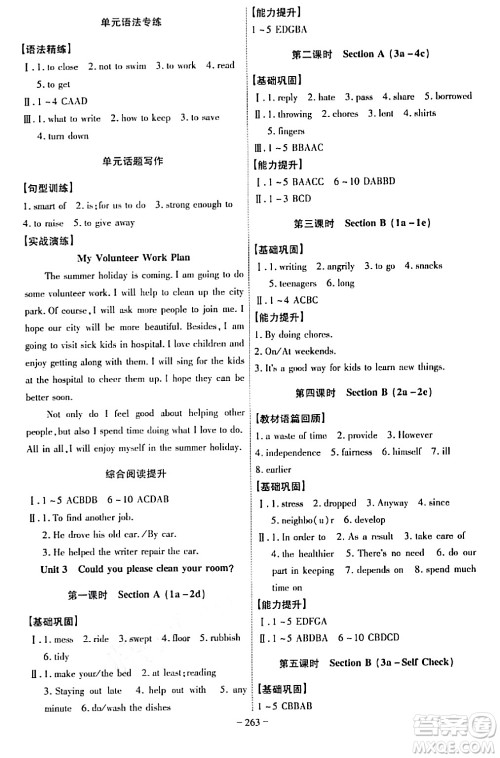 安徽师范大学出版社2024年春课时A计划八年级英语下册人教版安徽专版答案 安徽师范大学出版社2024年春课时A计划八年级英语下册人教版安徽专版答案