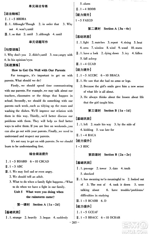 安徽师范大学出版社2024年春课时A计划八年级英语下册人教版安徽专版答案 安徽师范大学出版社2024年春课时A计划八年级英语下册人教版安徽专版答案