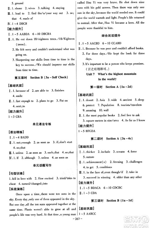 安徽师范大学出版社2024年春课时A计划八年级英语下册人教版安徽专版答案 安徽师范大学出版社2024年春课时A计划八年级英语下册人教版安徽专版答案