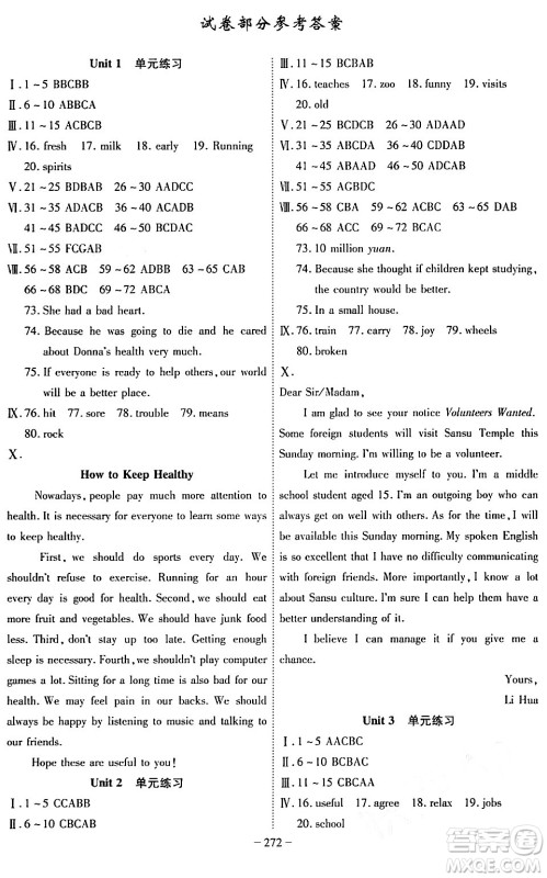 安徽师范大学出版社2024年春课时A计划八年级英语下册人教版安徽专版答案 安徽师范大学出版社2024年春课时A计划八年级英语下册人教版安徽专版答案