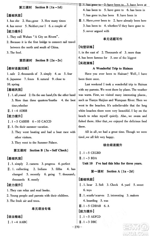 安徽师范大学出版社2024年春课时A计划八年级英语下册人教版安徽专版答案 安徽师范大学出版社2024年春课时A计划八年级英语下册人教版安徽专版答案