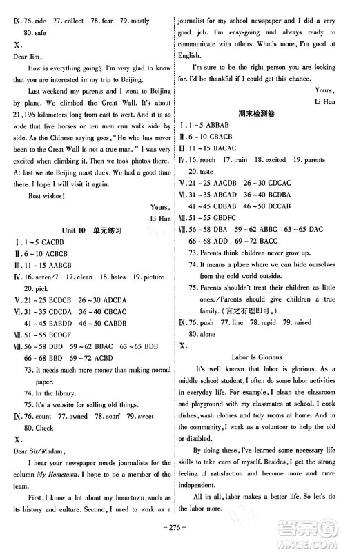 安徽师范大学出版社2024年春课时A计划八年级英语下册人教版安徽专版答案 安徽师范大学出版社2024年春课时A计划八年级英语下册人教版安徽专版答案