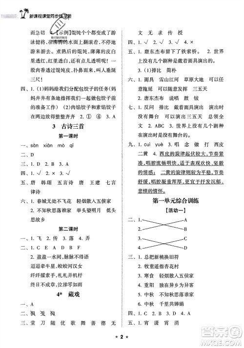 海南出版社2024年春新课程课堂同步练习册六年级语文下册通用版参考答案