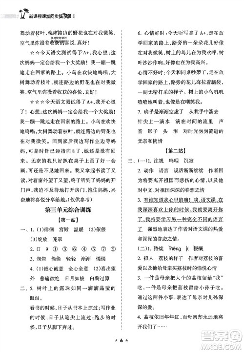 海南出版社2024年春新课程课堂同步练习册六年级语文下册通用版参考答案
