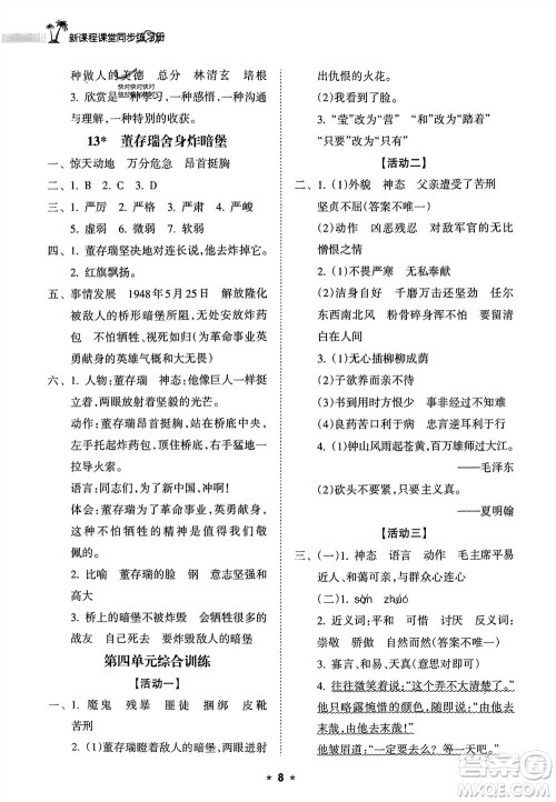 海南出版社2024年春新课程课堂同步练习册六年级语文下册通用版参考答案