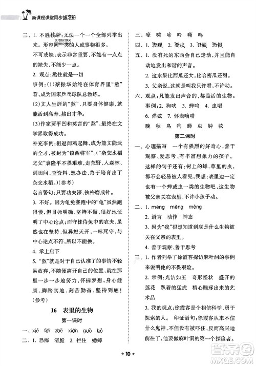 海南出版社2024年春新课程课堂同步练习册六年级语文下册通用版参考答案