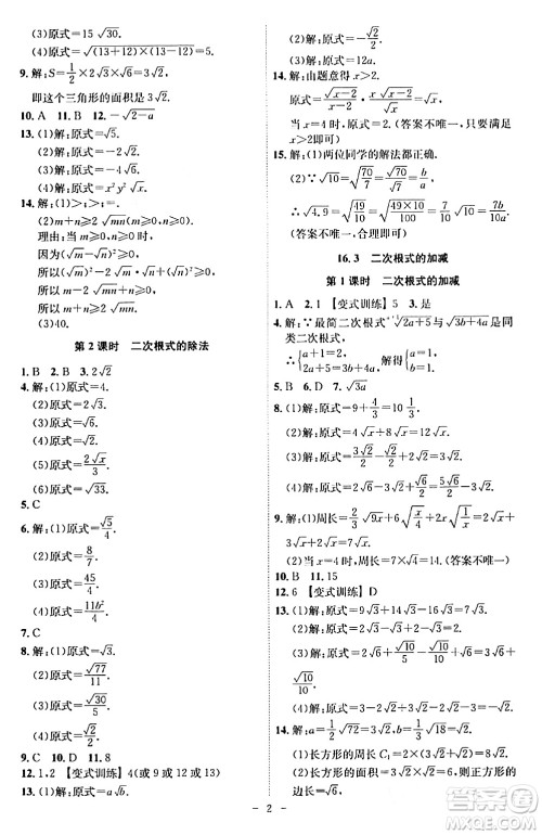 安徽师范大学出版社2024年春课时A计划八年级数学下册人教版安徽专版答案