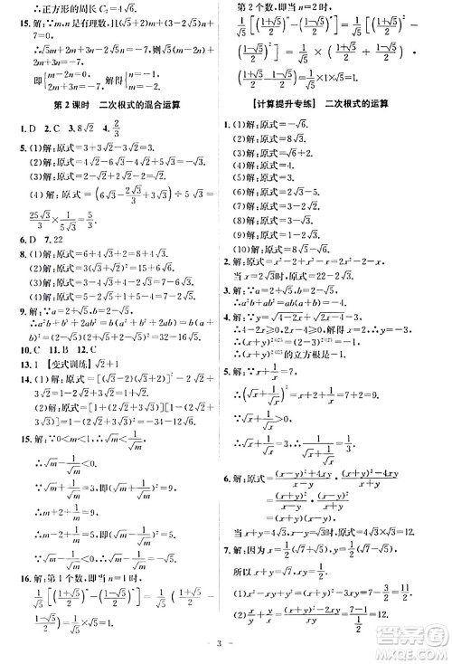 安徽师范大学出版社2024年春课时A计划八年级数学下册人教版安徽专版答案 安徽师范大学出版社2024年春课时A计划八年级数学下册人教版安徽专版答案