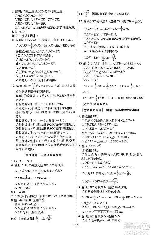 安徽师范大学出版社2024年春课时A计划八年级数学下册人教版安徽专版答案 安徽师范大学出版社2024年春课时A计划八年级数学下册人教版安徽专版答案