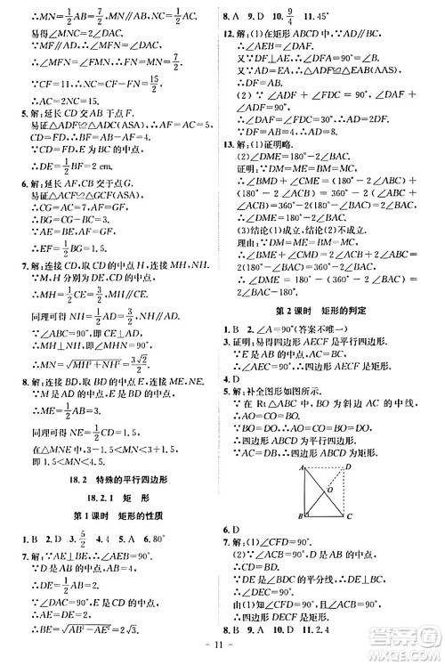 安徽师范大学出版社2024年春课时A计划八年级数学下册人教版安徽专版答案 安徽师范大学出版社2024年春课时A计划八年级数学下册人教版安徽专版答案