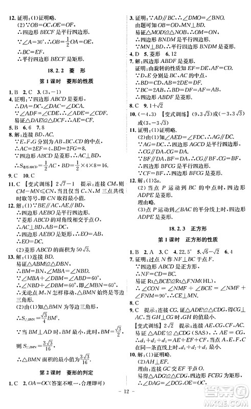 安徽师范大学出版社2024年春课时A计划八年级数学下册人教版安徽专版答案 安徽师范大学出版社2024年春课时A计划八年级数学下册人教版安徽专版答案