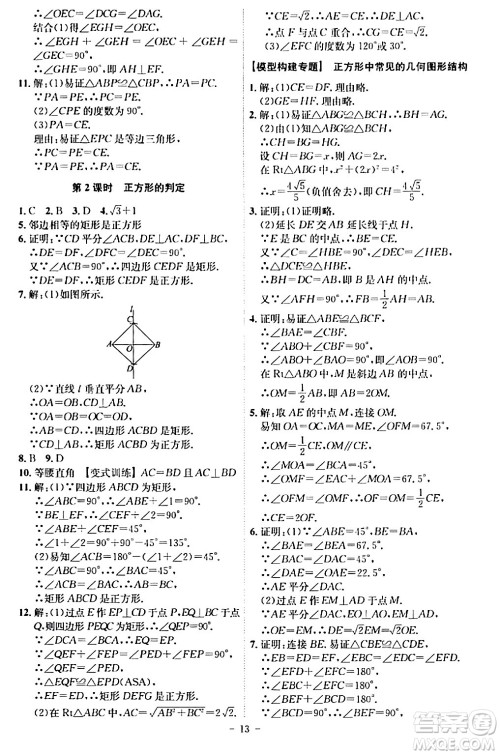安徽师范大学出版社2024年春课时A计划八年级数学下册人教版安徽专版答案 安徽师范大学出版社2024年春课时A计划八年级数学下册人教版安徽专版答案