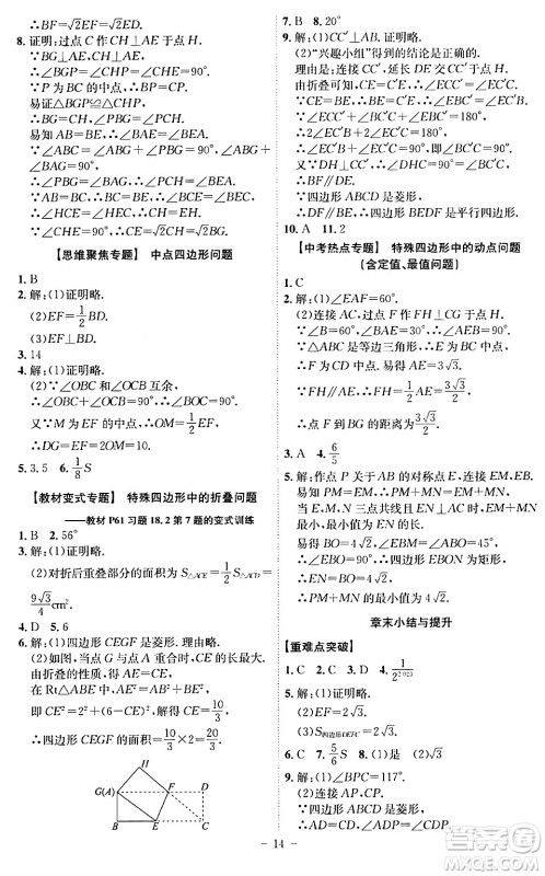 安徽师范大学出版社2024年春课时A计划八年级数学下册人教版安徽专版答案 安徽师范大学出版社2024年春课时A计划八年级数学下册人教版安徽专版答案
