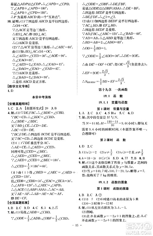 安徽师范大学出版社2024年春课时A计划八年级数学下册人教版安徽专版答案 安徽师范大学出版社2024年春课时A计划八年级数学下册人教版安徽专版答案