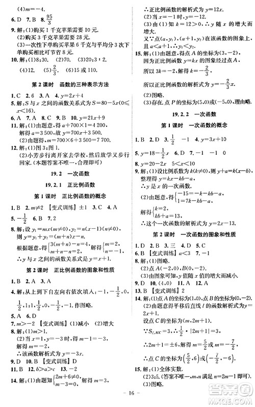 安徽师范大学出版社2024年春课时A计划八年级数学下册人教版安徽专版答案 安徽师范大学出版社2024年春课时A计划八年级数学下册人教版安徽专版答案