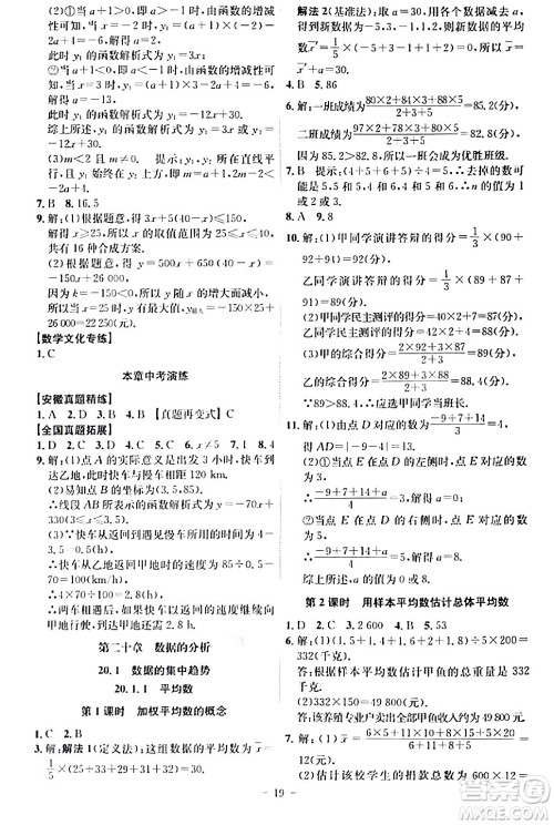 安徽师范大学出版社2024年春课时A计划八年级数学下册人教版安徽专版答案 安徽师范大学出版社2024年春课时A计划八年级数学下册人教版安徽专版答案