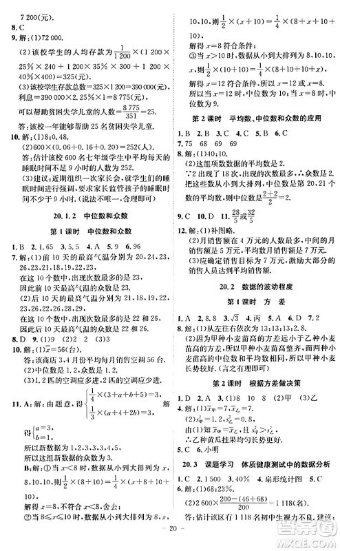 安徽师范大学出版社2024年春课时A计划八年级数学下册人教版安徽专版答案 安徽师范大学出版社2024年春课时A计划八年级数学下册人教版安徽专版答案