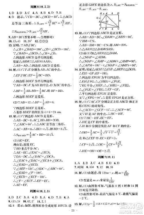 安徽师范大学出版社2024年春课时A计划八年级数学下册人教版安徽专版答案 安徽师范大学出版社2024年春课时A计划八年级数学下册人教版安徽专版答案