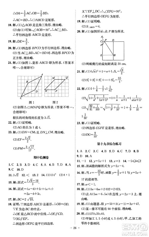 安徽师范大学出版社2024年春课时A计划八年级数学下册人教版安徽专版答案 安徽师范大学出版社2024年春课时A计划八年级数学下册人教版安徽专版答案