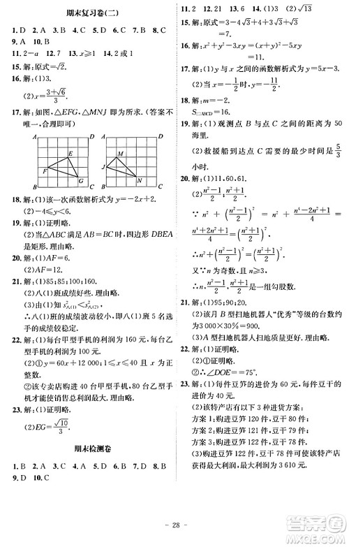 安徽师范大学出版社2024年春课时A计划八年级数学下册人教版安徽专版答案 安徽师范大学出版社2024年春课时A计划八年级数学下册人教版安徽专版答案