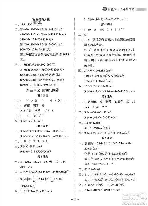 海南出版社2024年春新课程课堂同步练习册六年级数学下册人教版参考答案