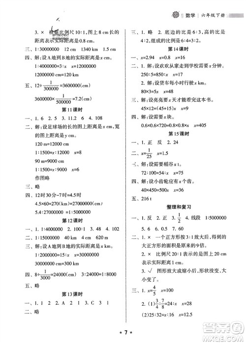 海南出版社2024年春新课程课堂同步练习册六年级数学下册人教版参考答案 海南出版社2024年春新课程课堂同步练习册六年级数学下册人教版参考答案