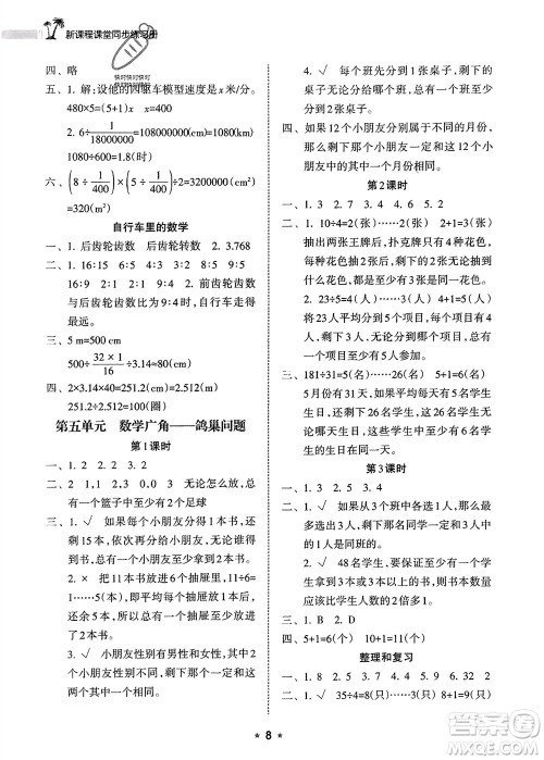 海南出版社2024年春新课程课堂同步练习册六年级数学下册人教版参考答案