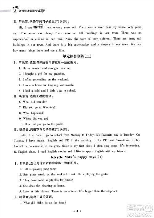 海南出版社2024年春新课程课堂同步练习册六年级英语下册人教版参考答案