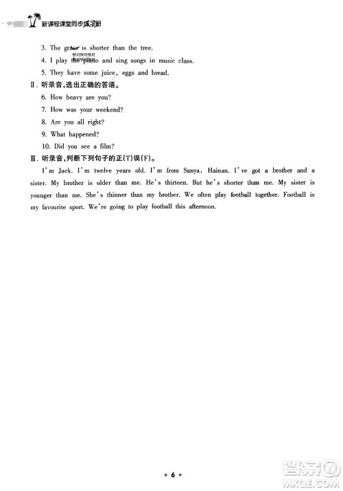 海南出版社2024年春新课程课堂同步练习册六年级英语下册人教版参考答案