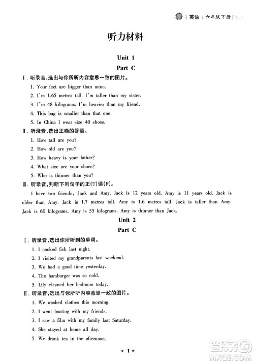 海南出版社2024年春新课程课堂同步练习册六年级英语下册人教版参考答案