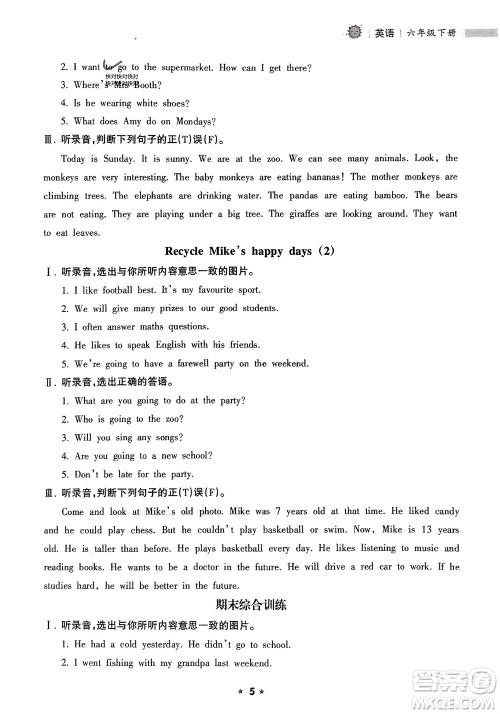 海南出版社2024年春新课程课堂同步练习册六年级英语下册人教版参考答案