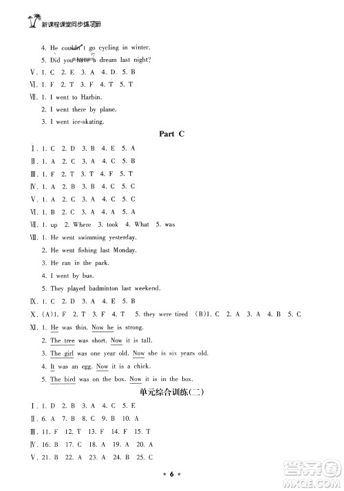 海南出版社2024年春新课程课堂同步练习册六年级英语下册人教版参考答案