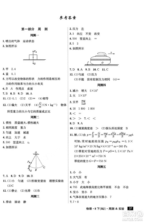 安徽师范大学出版社2024年春课时A计划八年级物理下册人教版安徽专版答案 安徽师范大学出版社2024年春课时A计划八年级物理下册人教版安徽专版答案