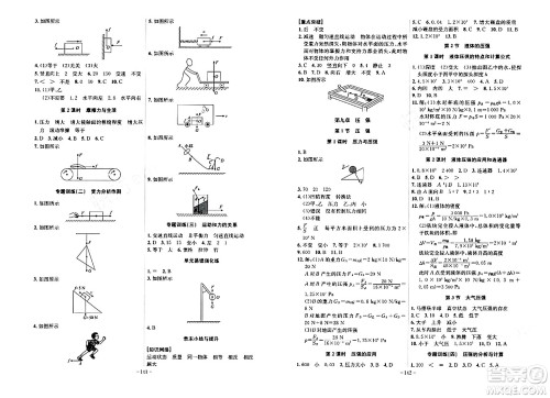 安徽师范大学出版社2024年春课时A计划八年级物理下册人教版安徽专版答案 安徽师范大学出版社2024年春课时A计划八年级物理下册人教版安徽专版答案