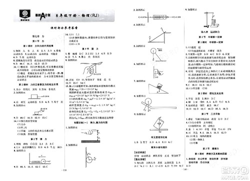 安徽师范大学出版社2024年春课时A计划八年级物理下册人教版安徽专版答案 安徽师范大学出版社2024年春课时A计划八年级物理下册人教版安徽专版答案