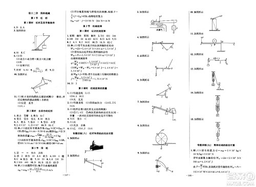 安徽师范大学出版社2024年春课时A计划八年级物理下册人教版安徽专版答案 安徽师范大学出版社2024年春课时A计划八年级物理下册人教版安徽专版答案