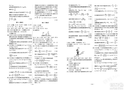 安徽师范大学出版社2024年春课时A计划八年级物理下册人教版安徽专版答案