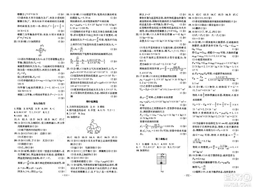 安徽师范大学出版社2024年春课时A计划八年级物理下册人教版安徽专版答案 安徽师范大学出版社2024年春课时A计划八年级物理下册人教版安徽专版答案