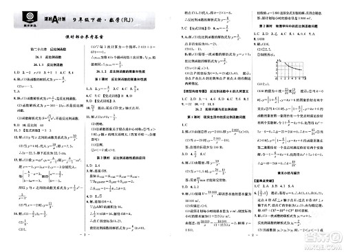 安徽师范大学出版社2024年春课时A计划九年级数学下册人教版安徽专版答案 安徽师范大学出版社2024年春课时A计划九年级数学下册人教版安徽专版答案