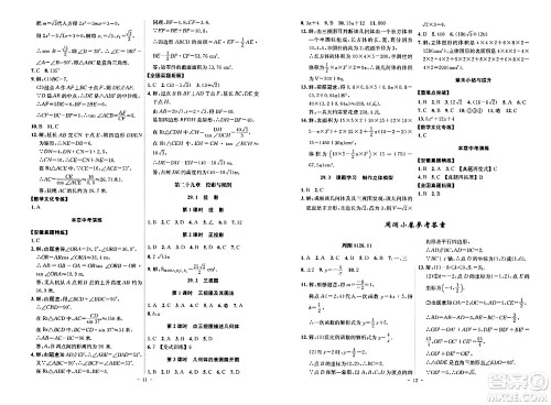 安徽师范大学出版社2024年春课时A计划九年级数学下册人教版安徽专版答案 安徽师范大学出版社2024年春课时A计划九年级数学下册人教版安徽专版答案