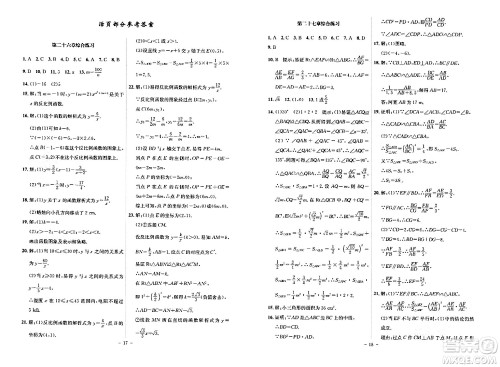 安徽师范大学出版社2024年春课时A计划九年级数学下册人教版安徽专版答案
