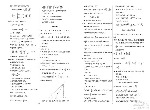 安徽师范大学出版社2024年春课时A计划九年级数学下册人教版安徽专版答案