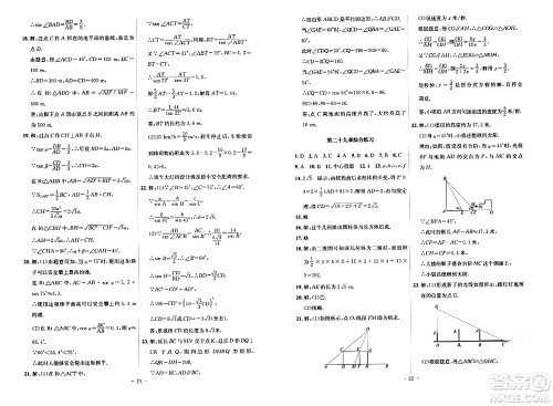 安徽师范大学出版社2024年春课时A计划九年级数学下册人教版安徽专版答案