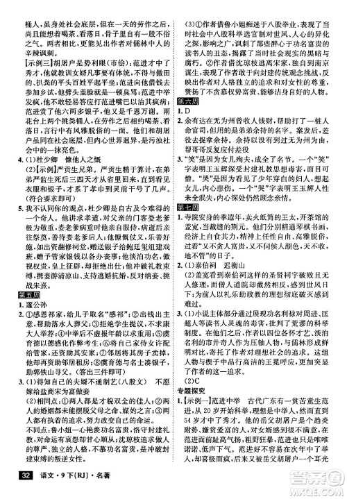 安徽师范大学出版社2024年春课时A计划九年级语文下册人教版安徽专版答案 安徽师范大学出版社2024年春课时A计划九年级语文下册人教版安徽专版答案